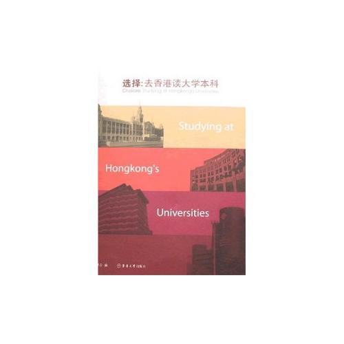 选择：去香港读大学本科