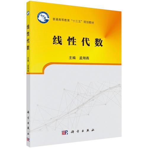 線性代數(shù)