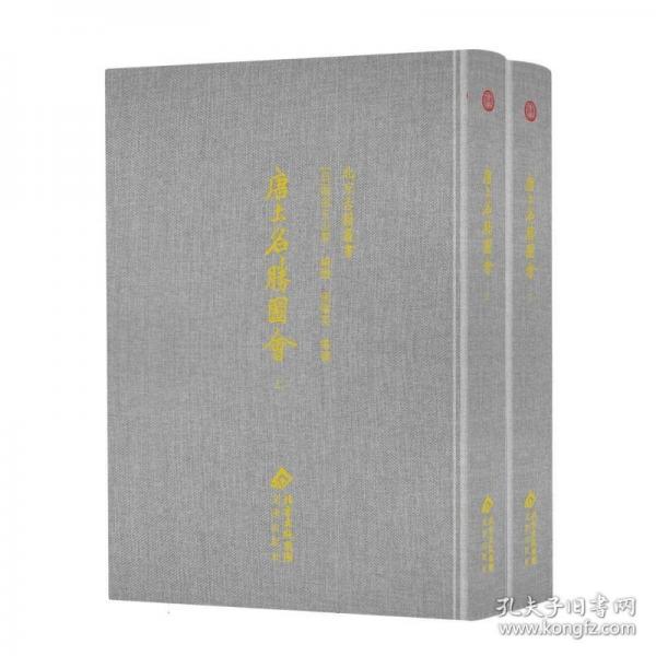 唐土名勝圖會(huì)