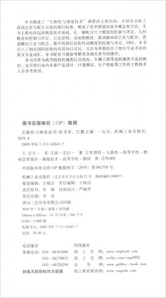 互換性與測量技術(shù)