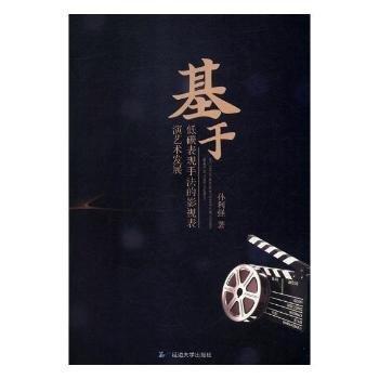 基于低碳表現(xiàn)手法的影視表演藝術(shù)發(fā)展