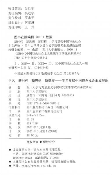 新时代新思想新征程——学习贯彻中国特色社会主义理论