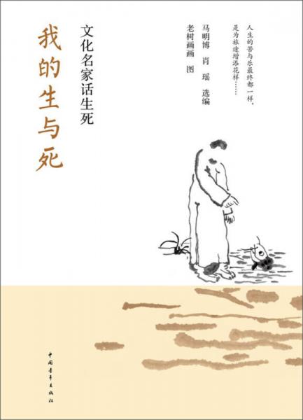 我的生與死