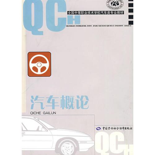汽車概論