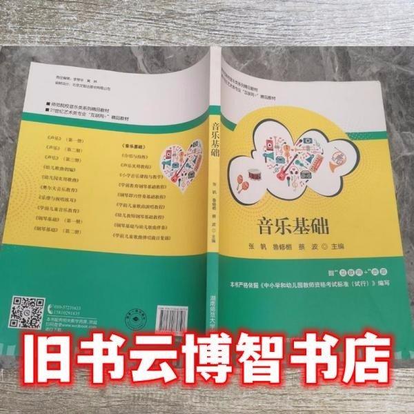音樂基礎(chǔ)