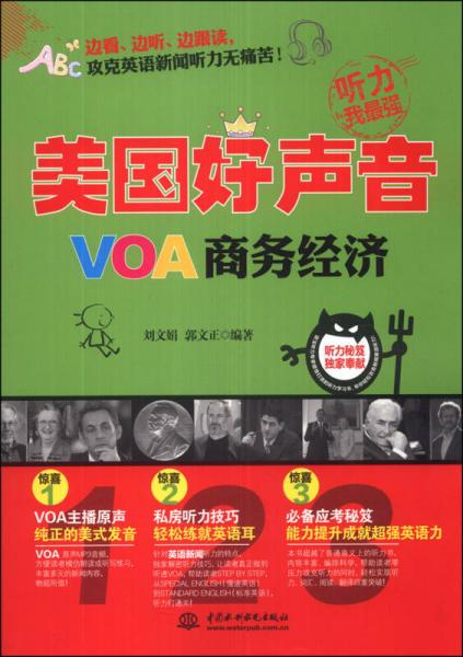 美國(guó)好聲音：VOA商務(wù)經(jīng)濟(jì)