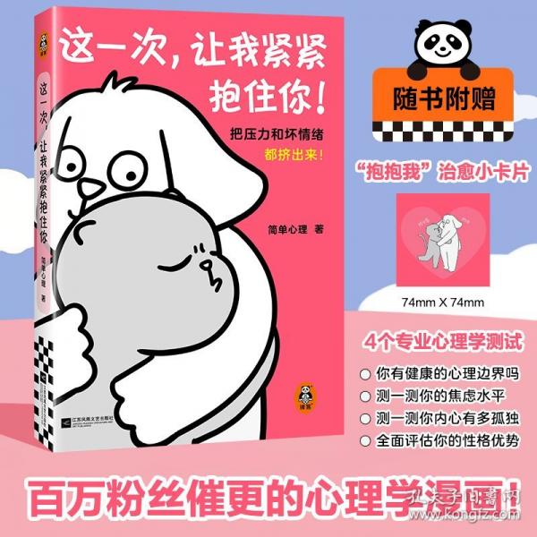 《這一次，讓我緊緊抱住你》