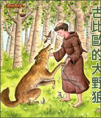 古比歐的大野狼