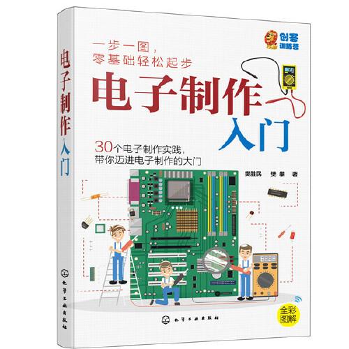 電子制作入門