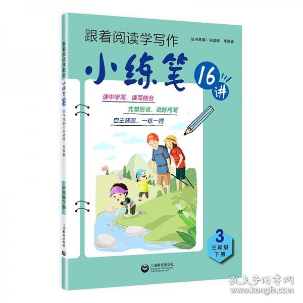 小練筆16講