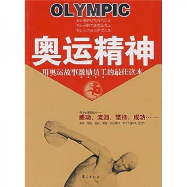 Olympic spirit: the best book to motivate employees with Olympic stories