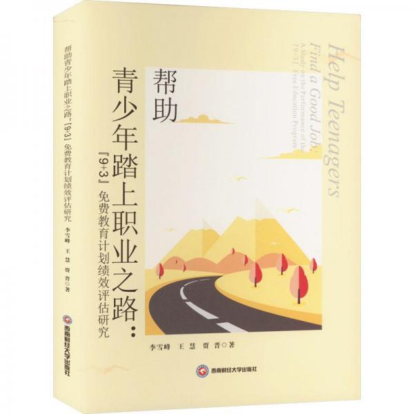 幫助青踏上職業(yè)之路: