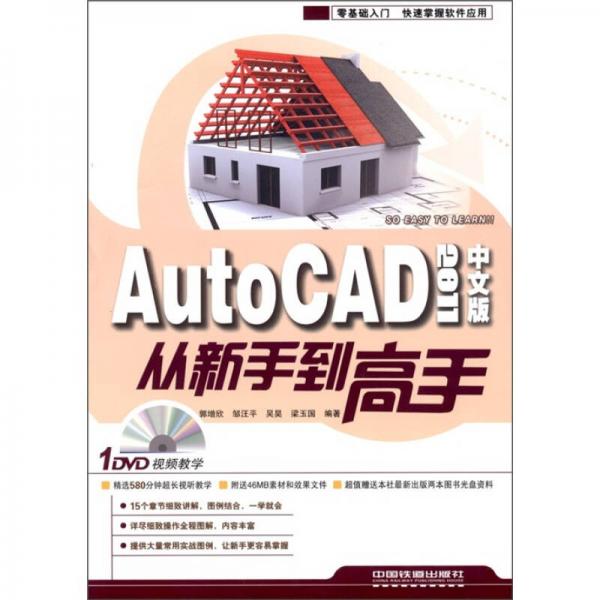 AutoCAD 2011中文版从新手到高手