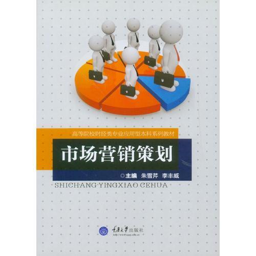 市場營銷策劃