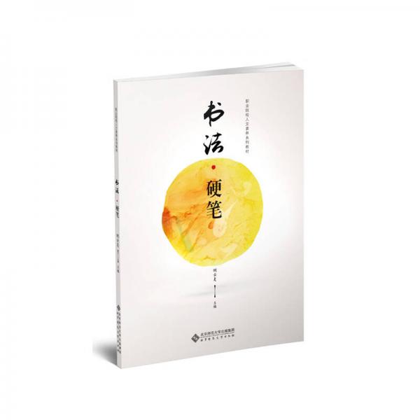書法(硬筆)