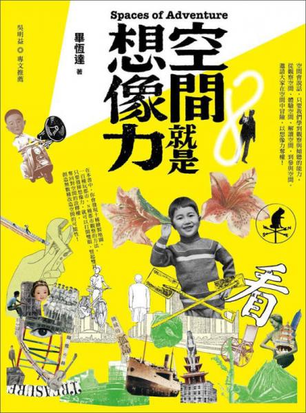 空間就是想像力