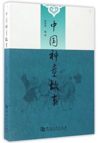中國神童故事