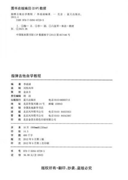 指弹吉他自学教程