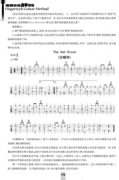 指弹吉他自学教程