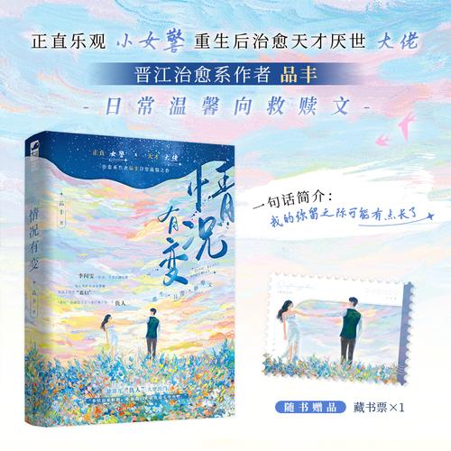 情况有变 晋江治愈系作者品丰日常温情作品