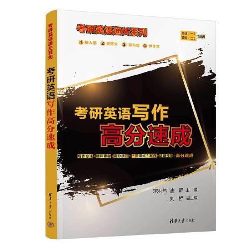 考研英語寫作高分速成
