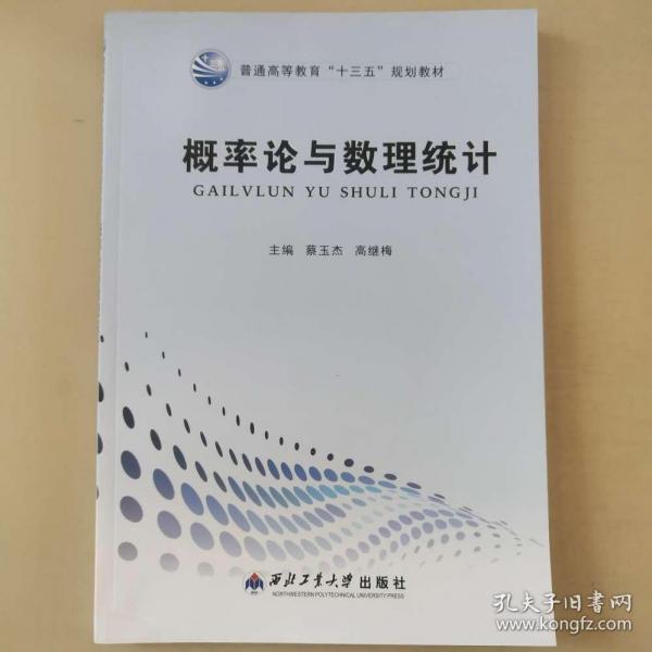 概率論與數(shù)理統(tǒng)計(jì)