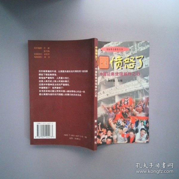 中國(guó)憤怒了:中國(guó)駐南使館被炸之后