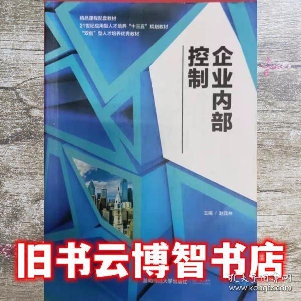 企業(yè)內(nèi)部控制