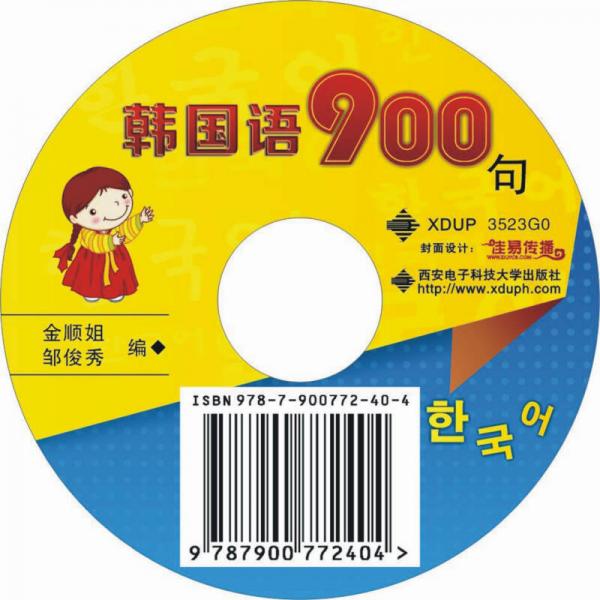 韩国语900句