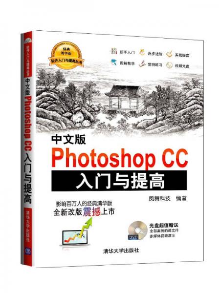 中文版Photoshop CC入门与提高