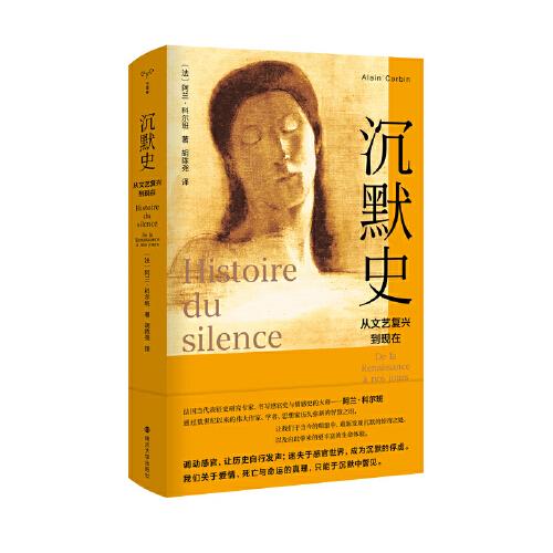 （守望者·文學(xué)）沉默史：從文藝復(fù)興到現(xiàn)在