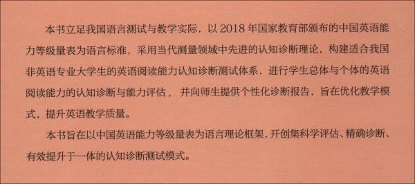 大学生阅读理解能力研究：测评、诊断与提升策略