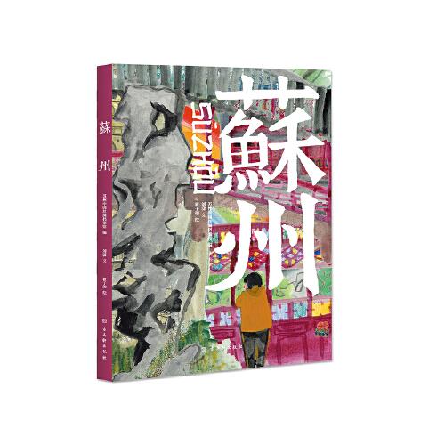 苏州