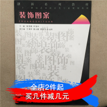 裝飾圖案