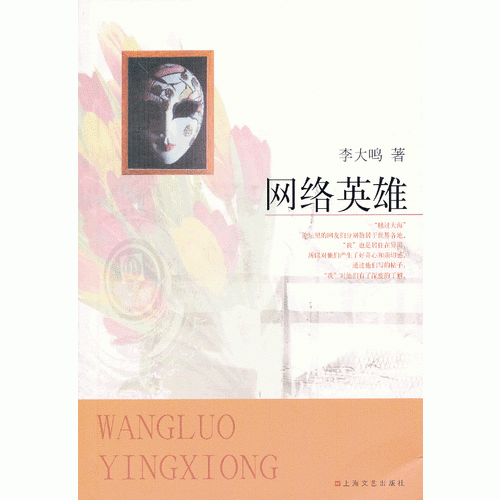 網(wǎng)絡(luò)英雄