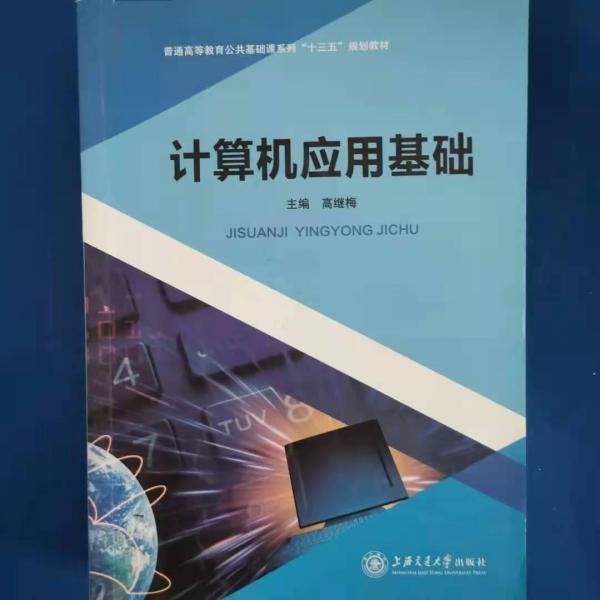 計算機應用基礎