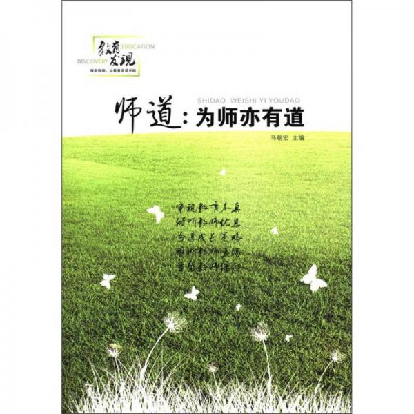 師道：為師亦有道