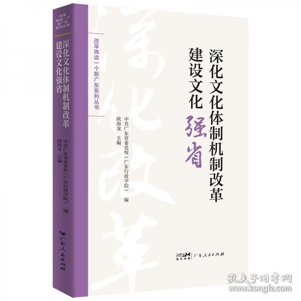 深化文化體制機(jī)制改革建設(shè)文化強(qiáng)省