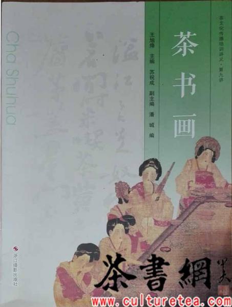 《茶書畫》