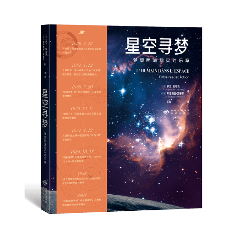 星空尋夢：夢想照進現(xiàn)實的樂章
