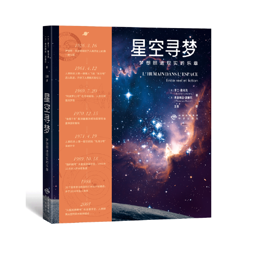 星空寻梦：梦想照进现实的乐章