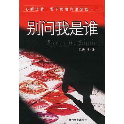別問我是誰