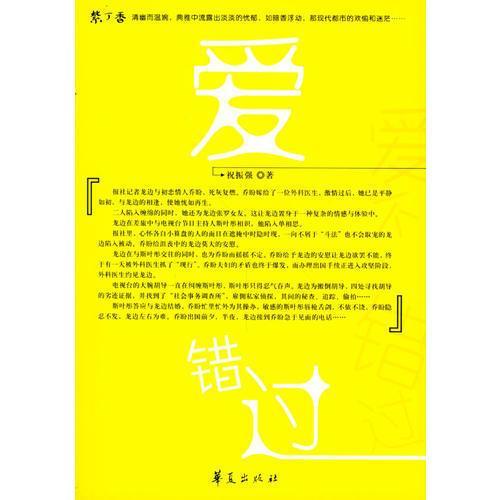 愛不錯過