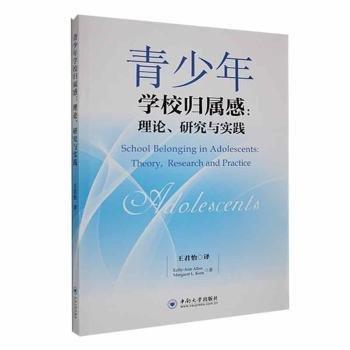 全新正版圖書 青少年學校歸屬感:理論、研究與實踐:theory, research and practice_中南大學出版社9787548754114