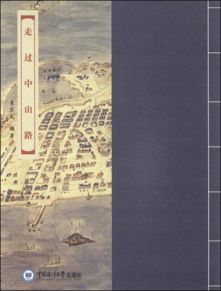 走過中山路
