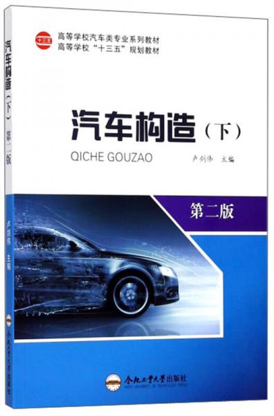 汽車構(gòu)造