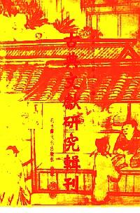 古典文獻(xiàn)研究輯刊 . 