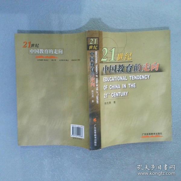 21世紀(jì)中國教育的走向