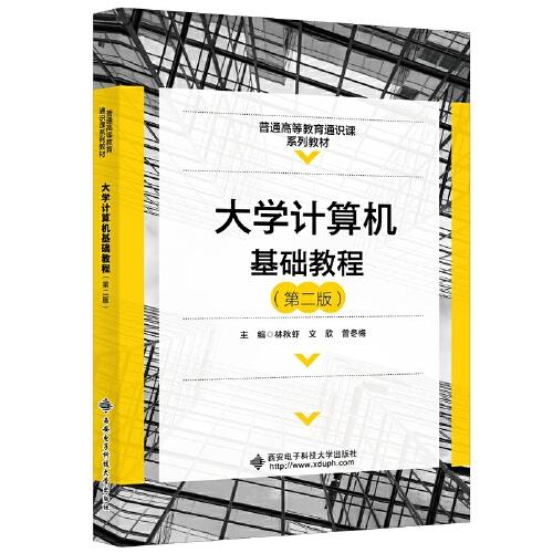 大学计算机基础教程