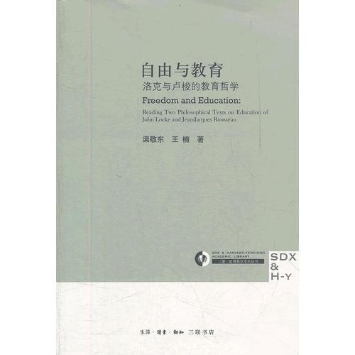 自由與教育